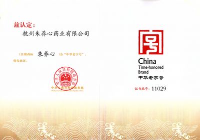 107-1商務(wù)部首批認(rèn)定為中華老字號(hào)